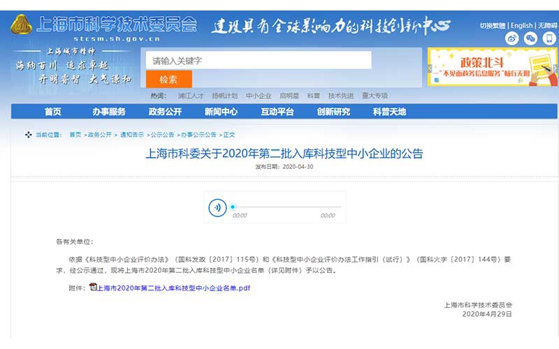喜報｜上海聯凈入庫上海市科技型中小企業(yè)